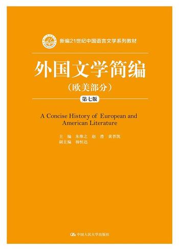 《外国文学简编第6版》