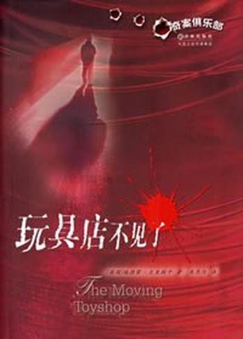 《玩具店不见了》