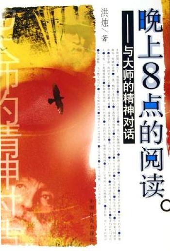 《晚上8点的阅读——与大师的精神对话(中亚)》