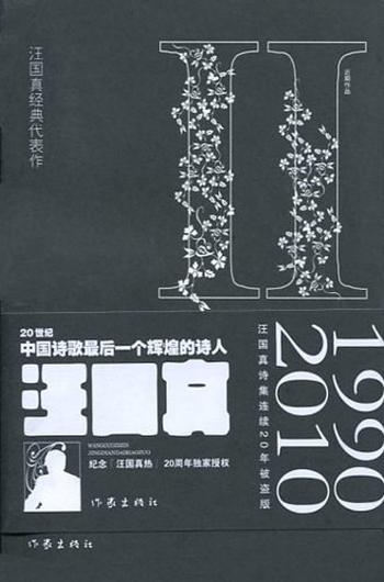 《汪国真经典代表作2-汪国真》