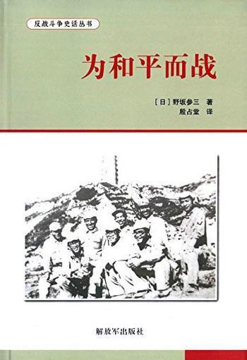 《为和平而战》