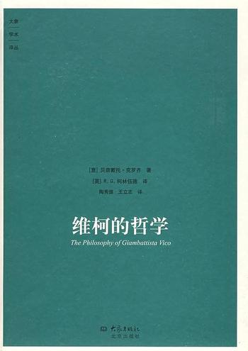 《维柯的哲学》