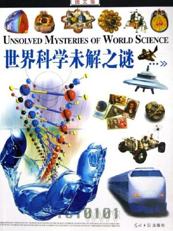 《未解之谜·科学-刘益宏》