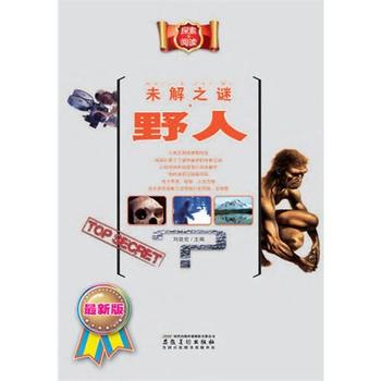 《未解之谜·野人》-刘益宏
