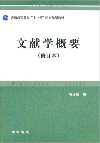 《文献学概要》