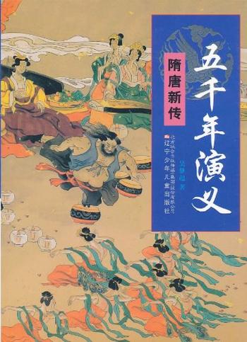 《五千年演义:随唐新传》-吴梦起