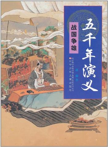《五千年演义:战国争雄》-赵俄