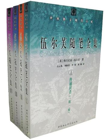 《伍尔芙随笔全集II》
