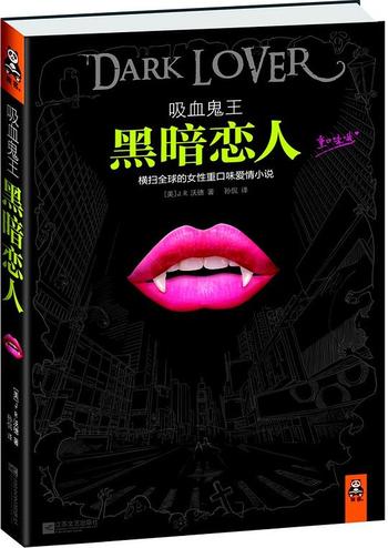 《吸血鬼王:黑暗恋人 》- 沃德