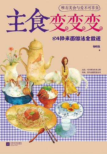 《下厨房系列:主食变变变——84种米面做法全放送》 - 咖啡鱼