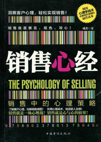 《销售心经-成杰》