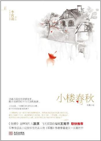 《小楼春秋(中亚)》