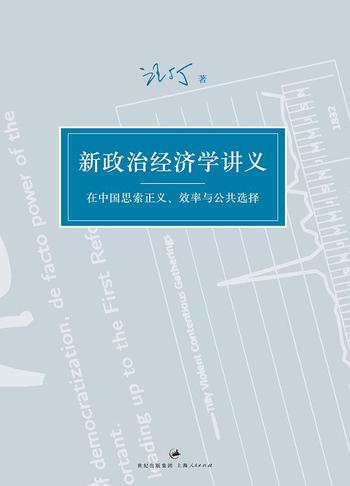 《新政治经济学讲义》