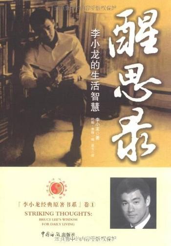 《醒思录》