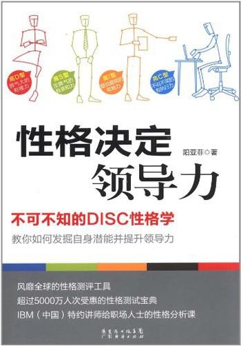 《性格决定领导力》