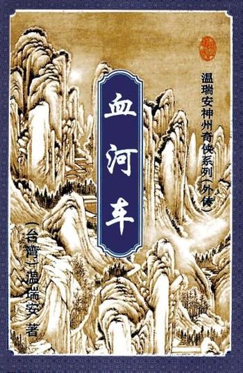 《血河车》