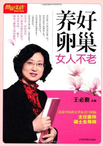 《养好卵巢女人不怕老》