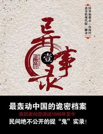 《异事录1》 作者:蛇从革 中亚自购自破