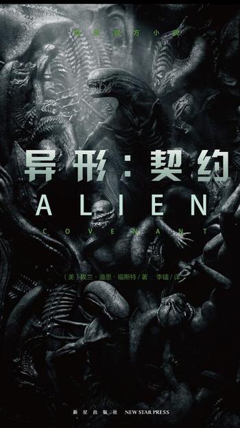 《异形:契约》