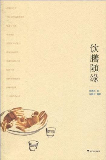 《饮膳随缘》
