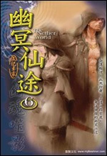 《幽冥仙途》作者:减肥专家