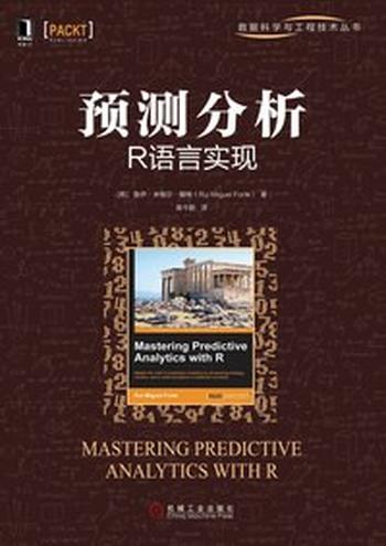 《预测分析:R语言实现》