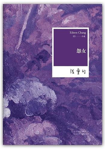 《怨女》