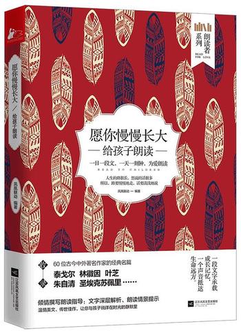 《愿你慢慢长大:给孩子朗读》