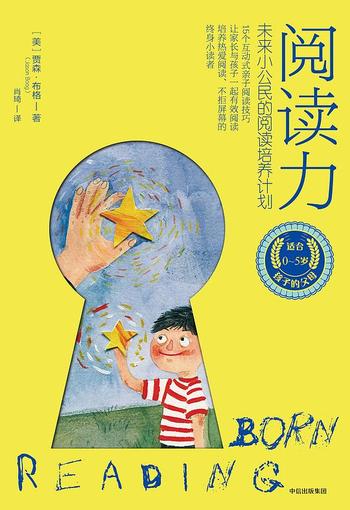 《阅读力:未来小公民的阅读培养计划》