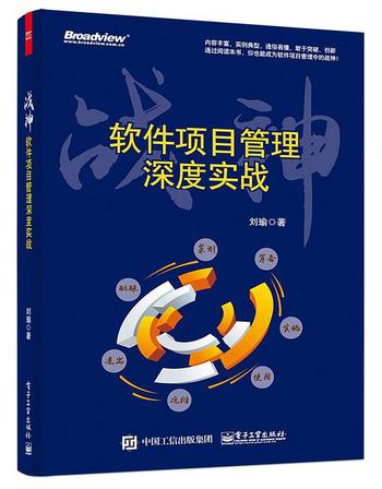《战神:软件项目管理深度实战》