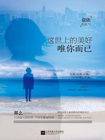 《这世上的美好,唯你而已》