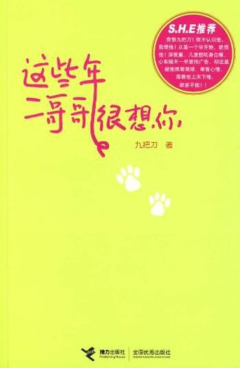 《这些年,二哥哥很想你》