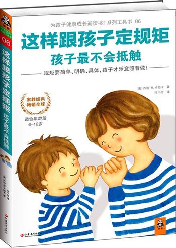 《这样跟孩子定规矩,孩子最不会抵触》