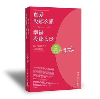 《真爱没那么累,幸福没那么贵》