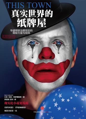 《真實世界的紙牌屋》