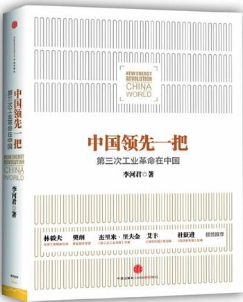 《中国领先一把:第三次工业革命在中国》