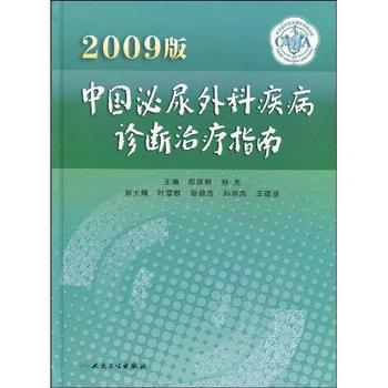 《中国泌尿外科疾病诊断治疗指南手册:2014版》