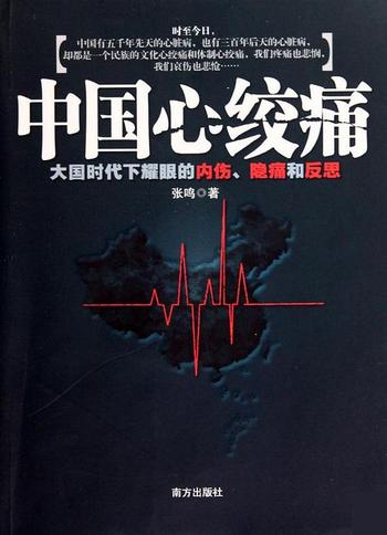 《中国心绞痛》