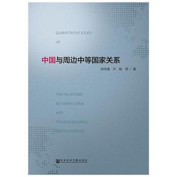 《中国与周边中等国家关系》