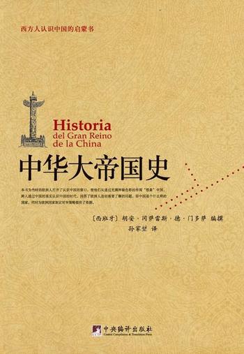 《中华大帝国史》