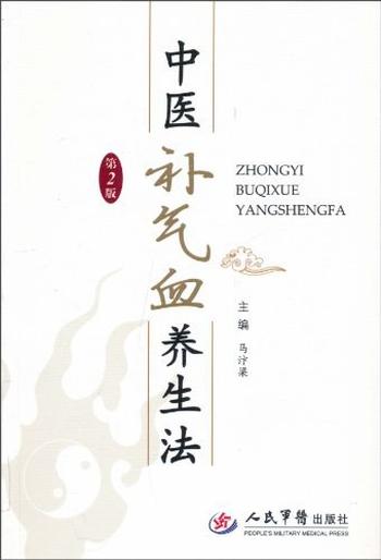《中医补气血养生法》