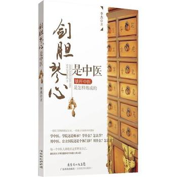《中医是怎样炼成的》