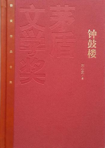 《钟鼓楼》