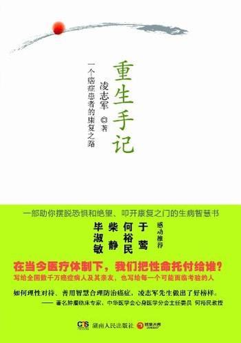 《重生手记-凌志军》