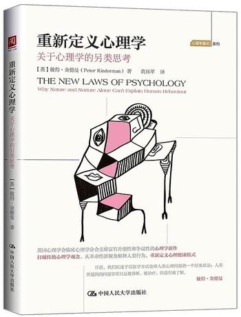 《重新定义心理学:关于心理学的另类思考》
