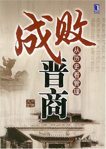 《周建波:成败晋商》