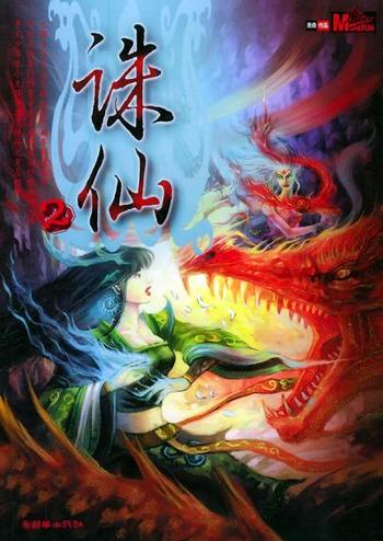 《诛仙2》