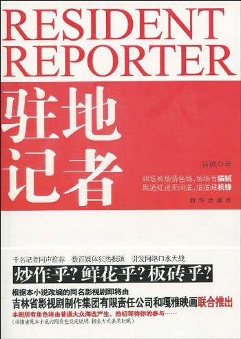 《驻地记者》