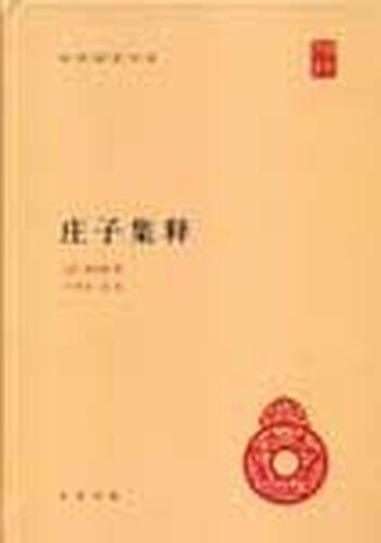 《庄子集释_1877255》