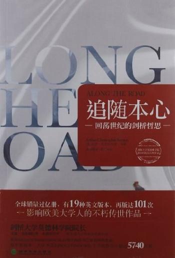 《追随本心:回荡世纪的剑桥哲思》